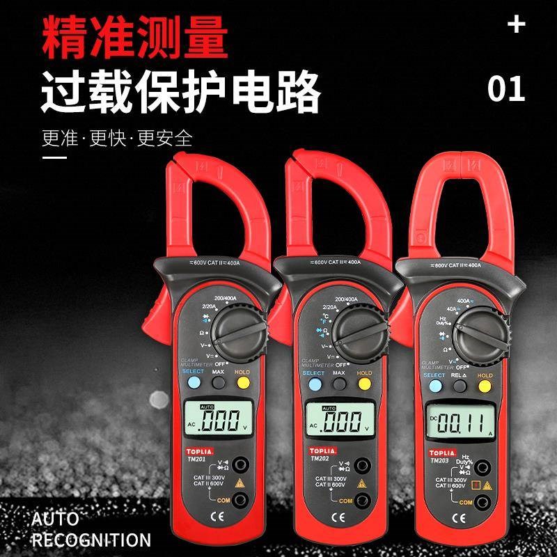 拓利亚TM201钳形表高精度数字万用表电流表钳型钳流万能表交直流