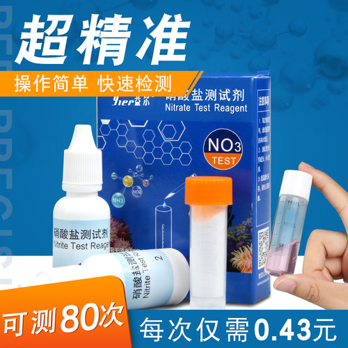 鱼缸NO2水质测试剂NO3测试剂y氨氮检测试剂余氯PO4海水PH水族测试