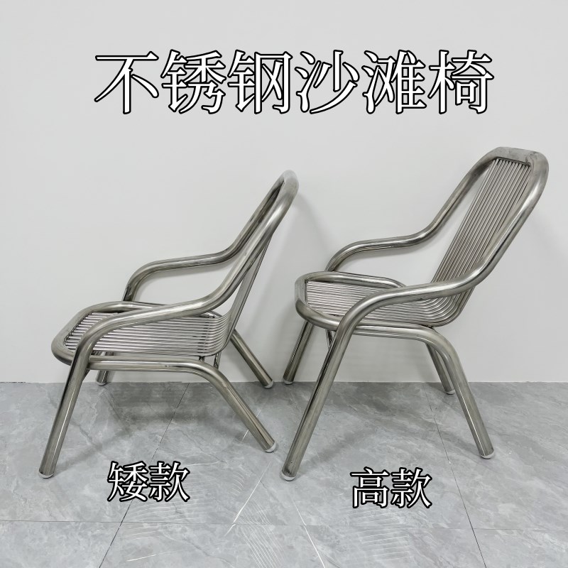现代简约不锈钢椅子休闲沙滩靠背椅户外扶手成人餐椅家用单人座椅
