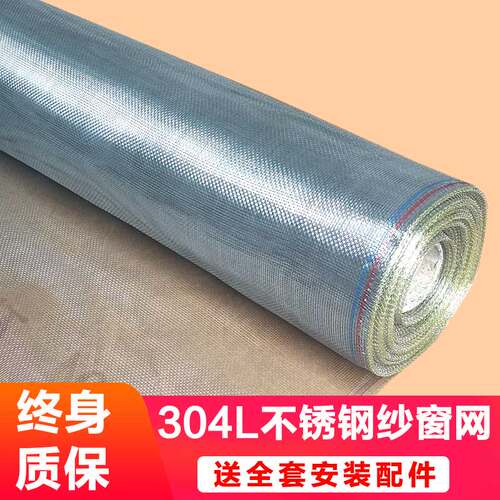 304不锈钢窗纱网家用防蚊纱窗网自装不锈钢N纱网加密防蚊网纱防鼠