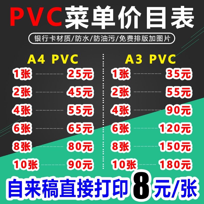 PVC菜单设计制作定制菜谱价目表打印饭店奶茶价目表点菜单价格牌,文具电教/文化用品/商务用品,桌牌/台牌,淘宝优惠券,粉丝福利购,淘宝优惠卷