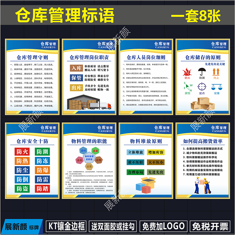 仓库管理标识牌仓储原则展板防火防潮警示牌仓库人V员岗位职责守