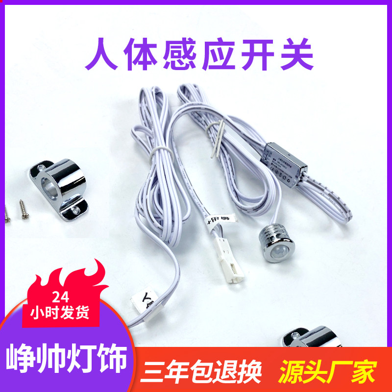 12V灯条灯带红外感应器衣v柜橱柜灯 手扫门控关门灯V灭人体感应开