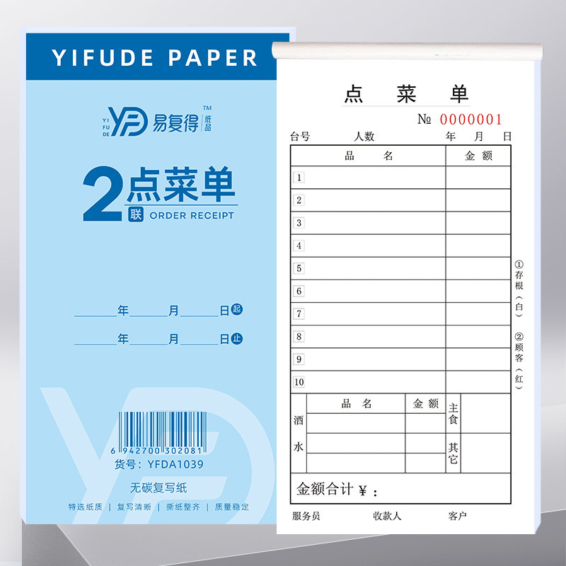 点菜单二联无碳自带复写纸酒楼y饭店点餐单加菜下菜单酒水单据定