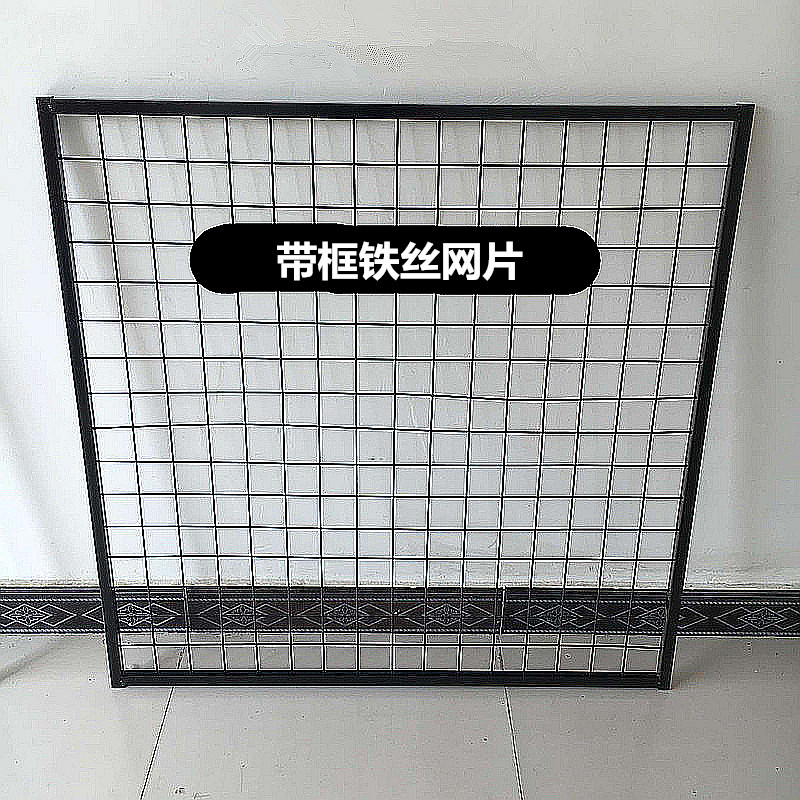 邮 加粗带边框网片网格 铁丝网架 超市P挂网小商店网格架包