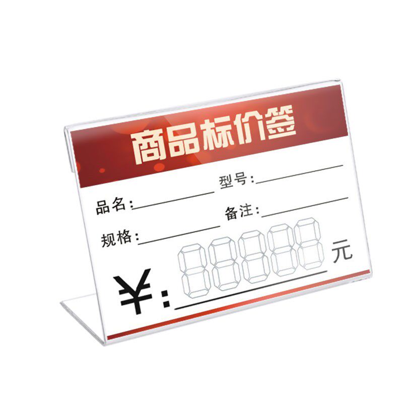 L型台卡透明标价牌塑料标签架价格座价目展示牌桌签桌牌台牌台签