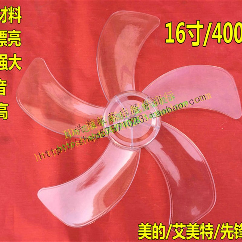 电风扇叶 16寸5全圆风u扇叶子 40cm风扇叶片 风叶 扇叶