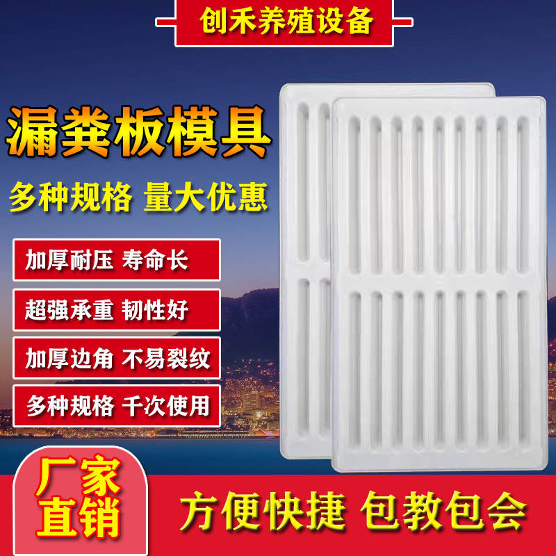 水泥漏粪板模具猪l用限位栏产牀羊牀中欧式塑料漏粪地板模具加厚