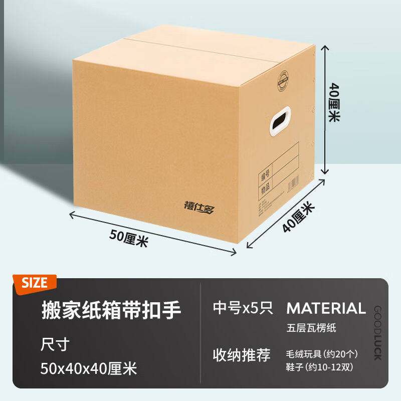 搬家纸箱中号(500*400*400)5个装收L纳纸箱快递物流打包收纳箱