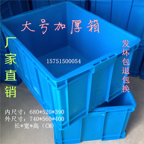 大号加厚塑料周转箱l700-390箱收纳箱收纳大号周转箱 可加盖周转