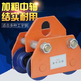 包邮 手拉跑车手推跑车工字钢滑车单轨行车轨道起重吊滑轮猫头吊