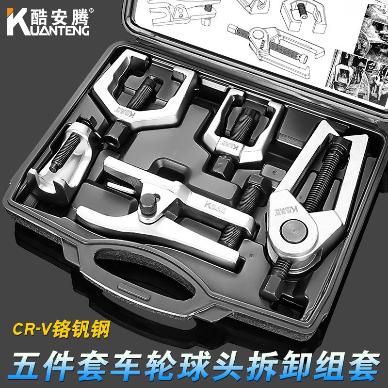 酷安腾球头拆卸工具汽车球头取出器下摆臂拉杆球头拆卸拉马出口款