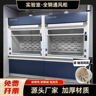 实验室全钢通风柜实验台排风柜通风橱化学PP通风柜排毒柜抽风