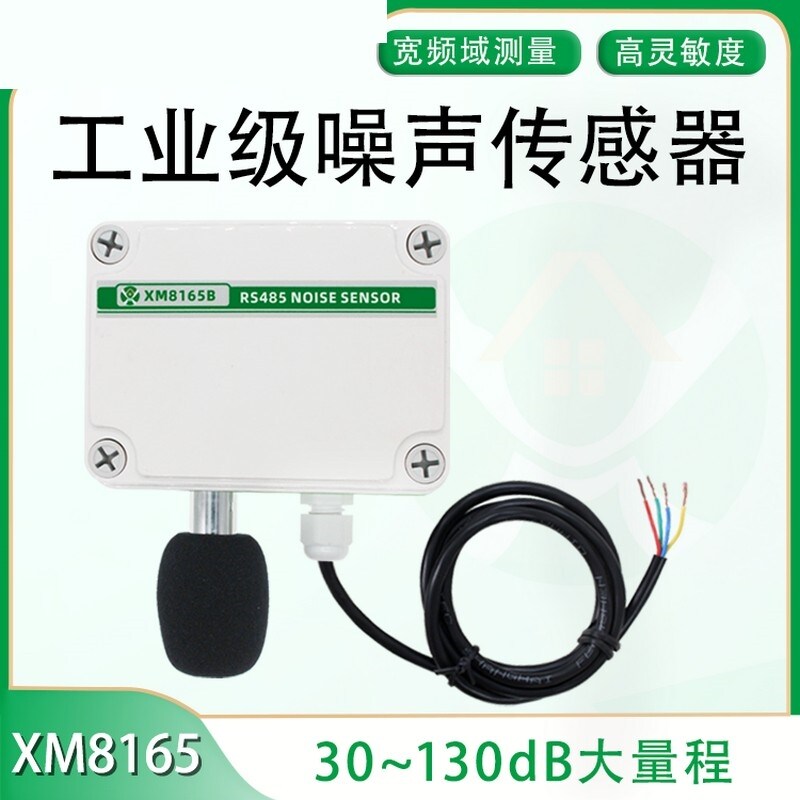 分贝检测仪噪声传感器485监测噪声显示仪报警器变送器噪音测试仪