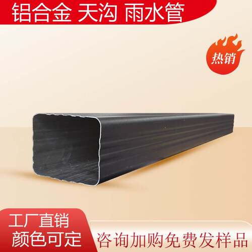 轻钢别墅别墅彩铝落水系统铝合金方形温室圆管管材方形雨水管