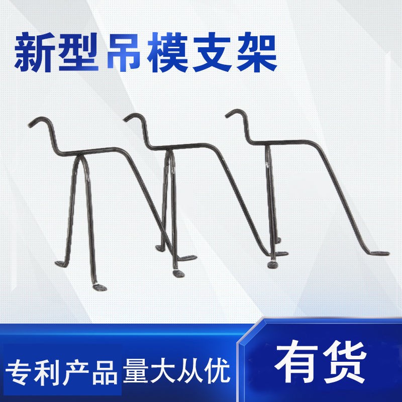 新型木工吊模支架低跨新型钢筋马镫建筑模板支撑架铁垫块