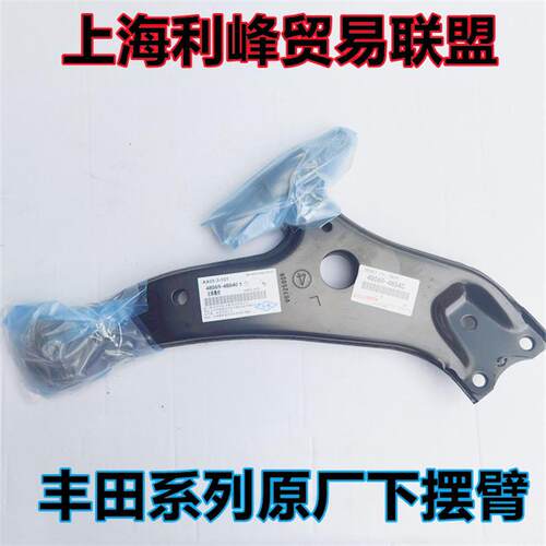 件佳美雷凌冠汉兰达前下摆臂角支臂