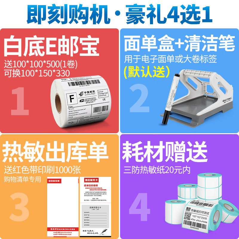 佳博快递打单热敏电子面单条码干胶吊邮宝淘宝商用手小型通用快递