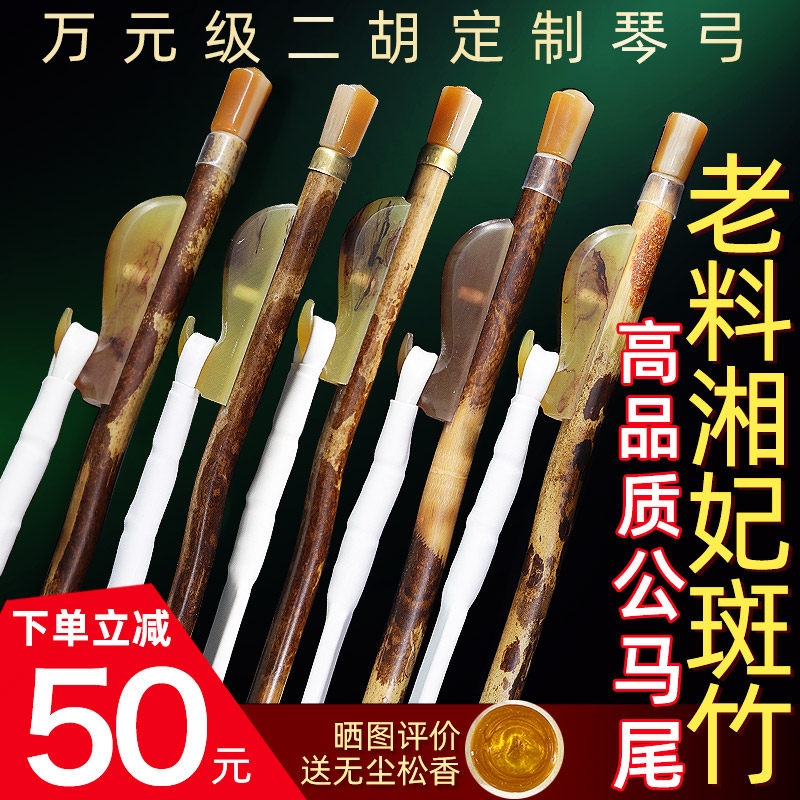 湘妃竹二胡弓公白马尾毛演奏二胡弓子加长棕马尾弓二胡