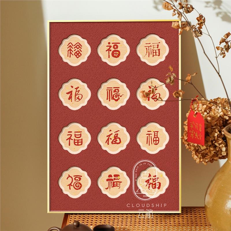 福字寓意新中古风饰画立体百福图客厅卧室画挂画