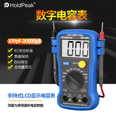华普电容表小型高精度数字容量电解测量表测试仪Q检测仪HP39D
