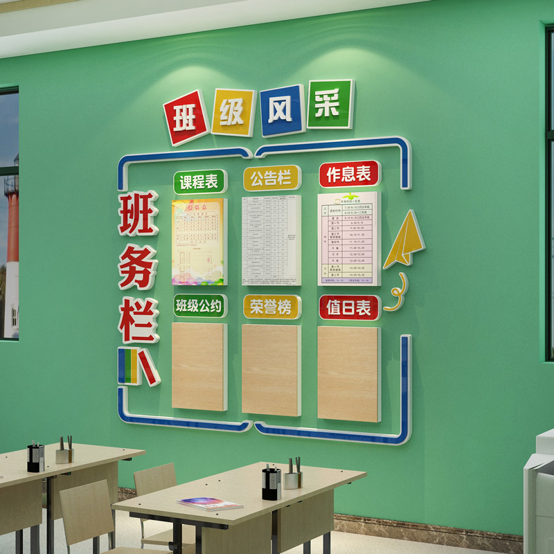 班务栏教室布置饰班级培训公告值日课程表学校黑板报
