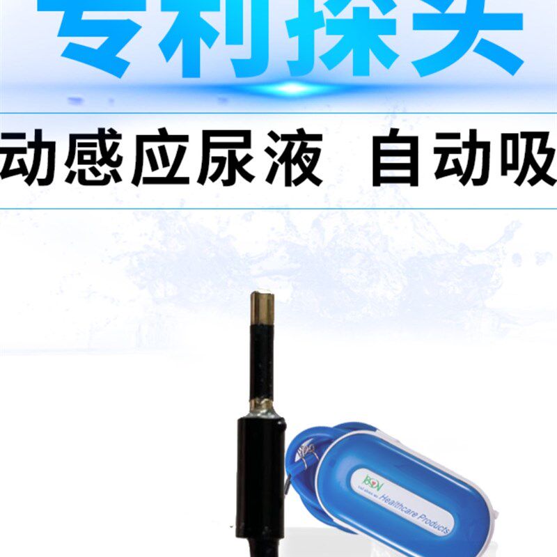 自动智能集尿器尿壶尿器接尿器小便器失能卧床老失禁