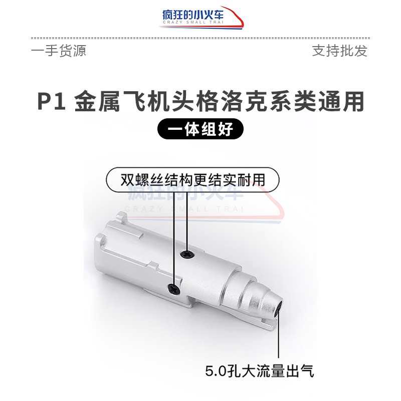 p1/G34e/P3/P7/P9金属飞机头总成不锈钢和铝合金CNC大流量抗寒加
