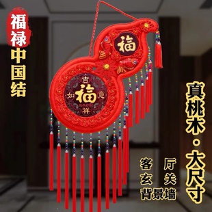 中国结客厅挂件桃木葫芦J吉祥室内过年春节装 2023新款 饰用品