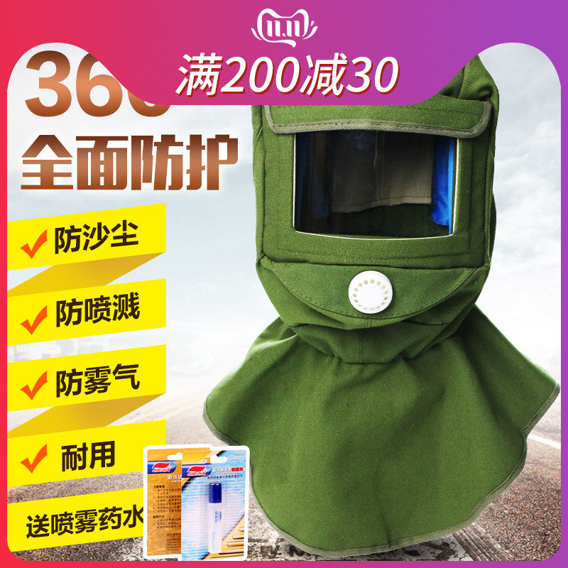 防雾防尘面具防工业粉尘披肩喷砂帽打磨喷漆全面罩防护面罩防灰尘