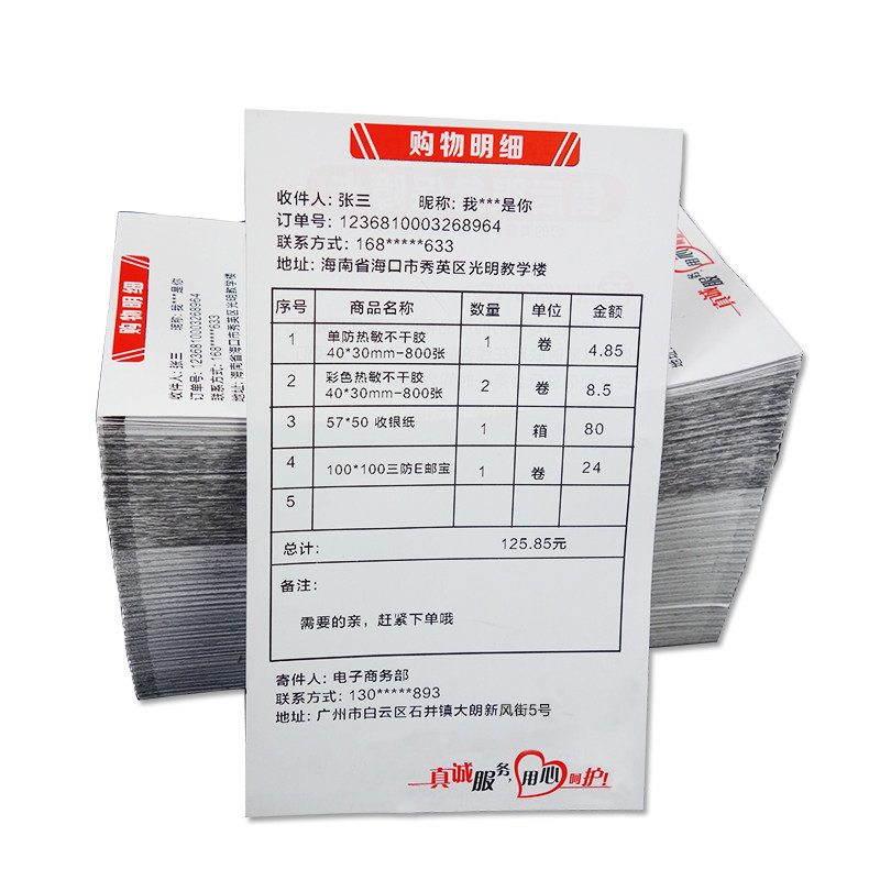 热敏单*电商出库入库送货单黑标定位购物单售后卡淘宝销售单单