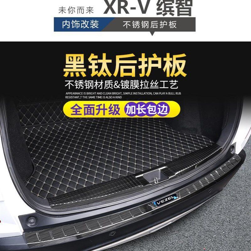 缤智款后护板后门槛条后备尾箱内置外置黑钛