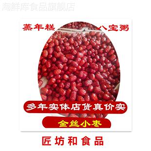山东乐陵金丝枣小枣和田大枣无核枣红枣沧州枣煲汤熬粥新疆大灰枣