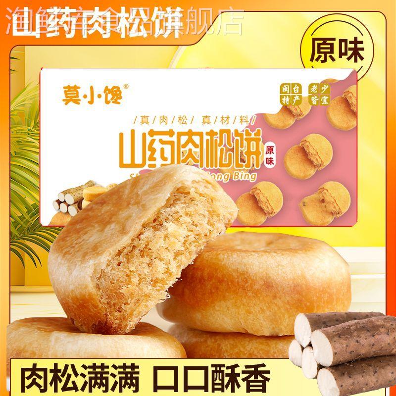 山药肉松饼官方旗舰店悦嘻逢山药肉松饼电视同款无糖整箱糕点正品