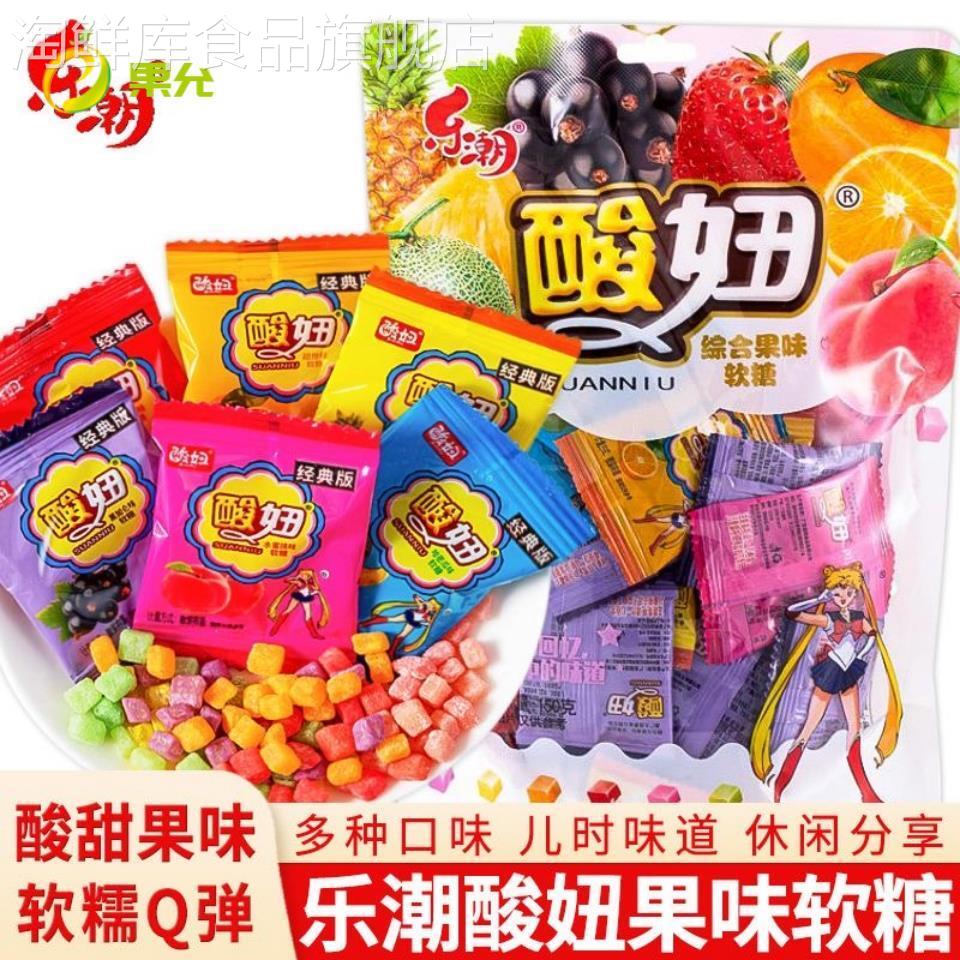 乐潮酸妞果汁软糖水果糖多口味学生零食糖果8090怀旧糖果零食小吃
