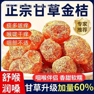 广西融安甘草金桔干正宗官方旗舰店止咳化痰柳州特产干草金橘蜜饯