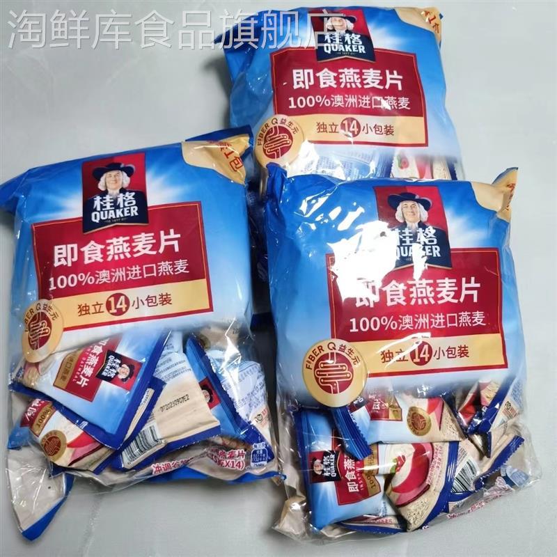鲜货格林即食燕麦片490g独立包装澳洲皮燕麦无加蔗糖冲调谷物速食