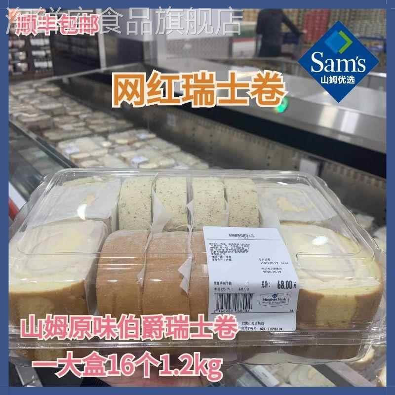 沈阳山姆会员店MM代购原味伯爵瑞士卷16块原味瑞士卷双拼蛋糕烤鸡