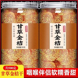 北京同仁堂甘草金桔正宗官方旗舰店广西非特级止咳化痰无添加无糖