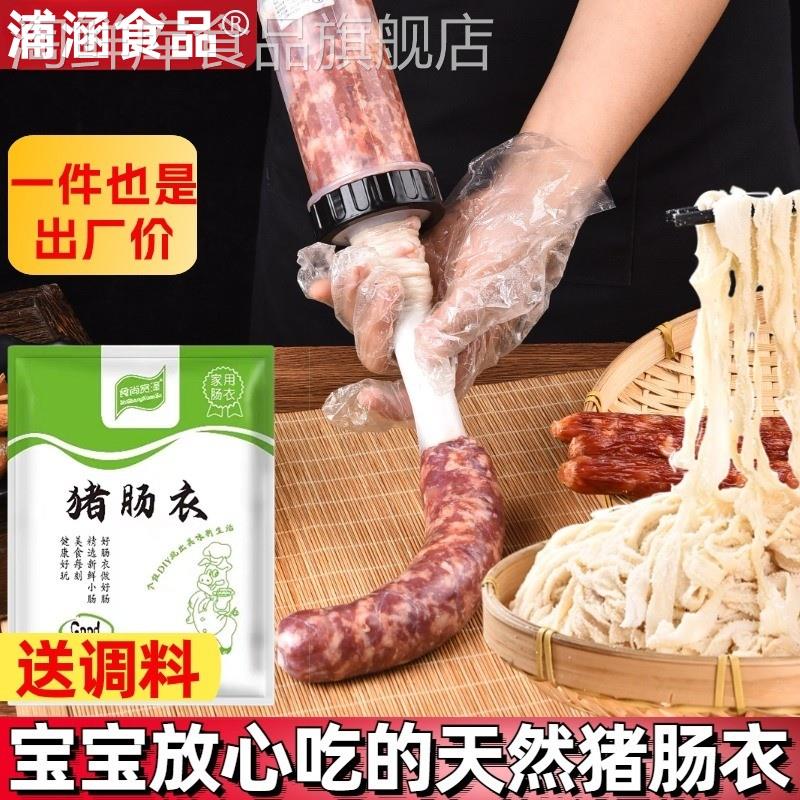 天然肠衣灌香肠家用食品级盐渍灌肠烤肠火腿肠猪肠衣自制四川腊肠