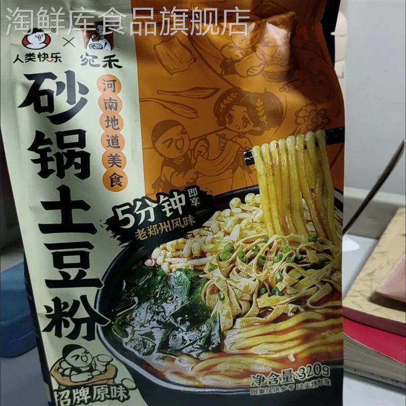 宛禾砂锅土豆粉320g河南速食麻辣烫方便速食夜宵马铃薯粉酸辣米粉