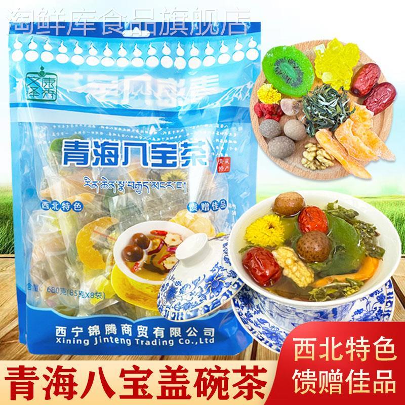 青海西宁特产八宝茶680g菊花三泡台茶小袋装盖碗茶兰州三炮台茶