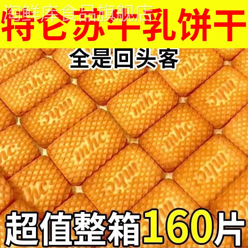 牛奶饼干整箱180包散装牛乳特仑酥老式包装80后早餐酥性饼干零食