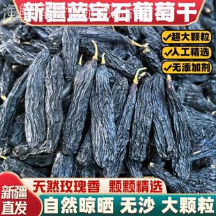 新鲜新货新疆蓝宝石葡萄干特级吐鲁番超大黑提子干特产官方旗舰店