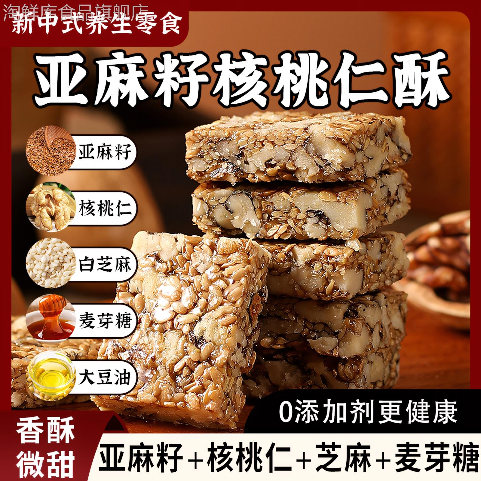 亚麻籽核桃酥无糖无蔗糖官方旗舰店零食特产酥脆手工年货传统糕点
