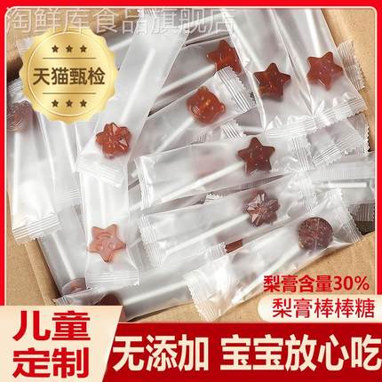 秋梨膏棒棒糖无添加剂儿童雪梨枇杷糖果健康营养解馋小零食不上火