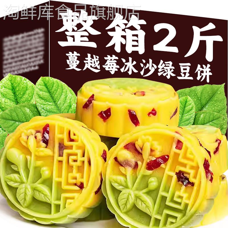 蔓越莓绿豆糕点心板栗酥绿豆饼干整箱传统老式零食小吃休闲食品