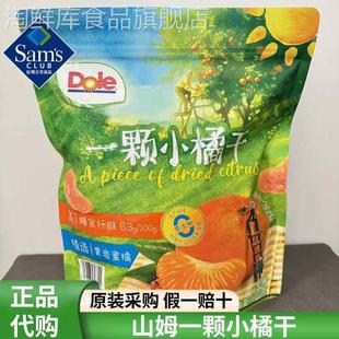 一颗小橘干代购 都乐橘干蜜饯果铺橘干即食会员超市官方旗舰店