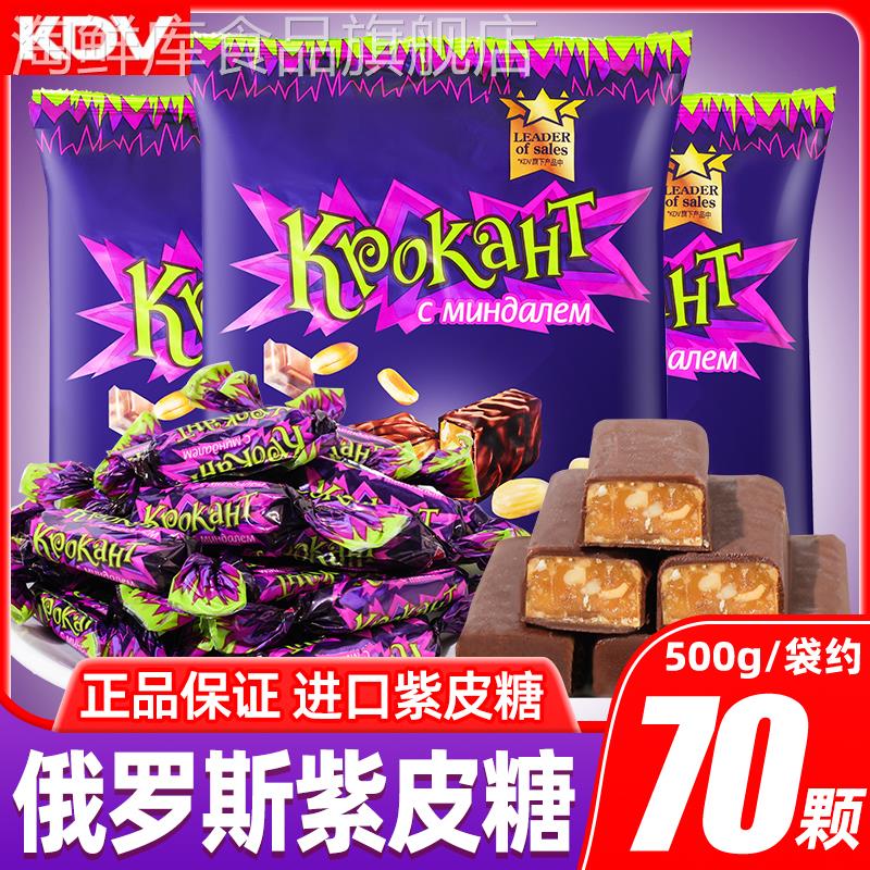 俄罗斯kdv紫皮糖官方旗舰店原装正品进口巧克力夹心糖果零食年货