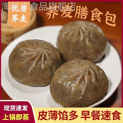 荞麦膳食包素馅早餐速食薄皮包子低饱卡饱腹感方便小笼包500g/袋